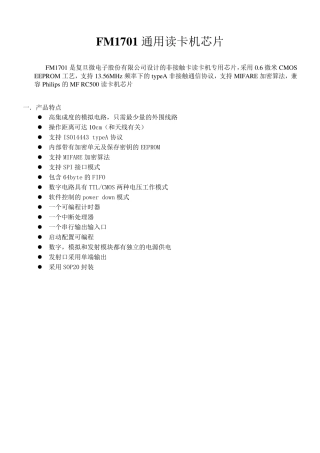 FM1701读卡机芯片介绍
