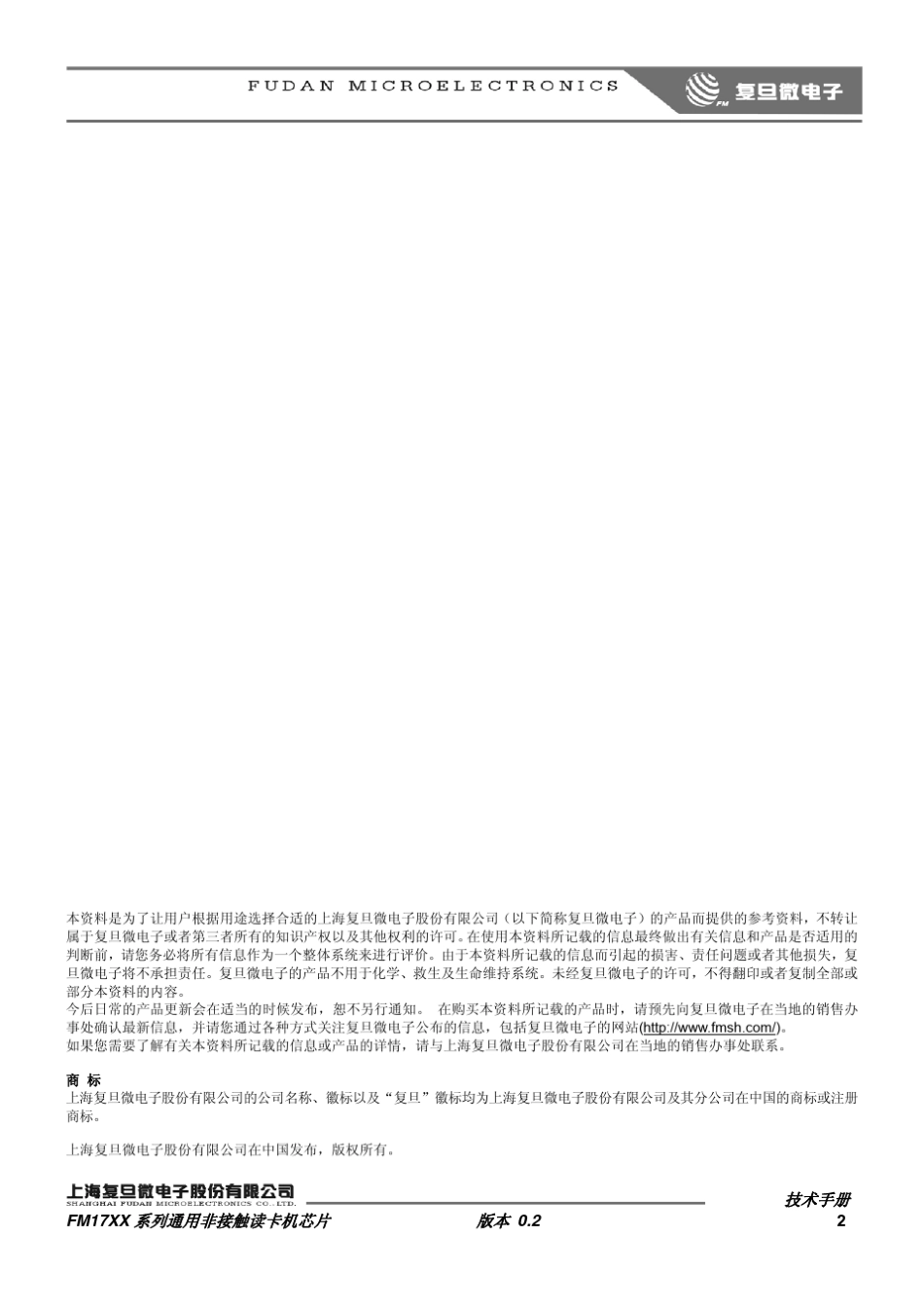 fm1702封装尺寸++中文资料_第2页