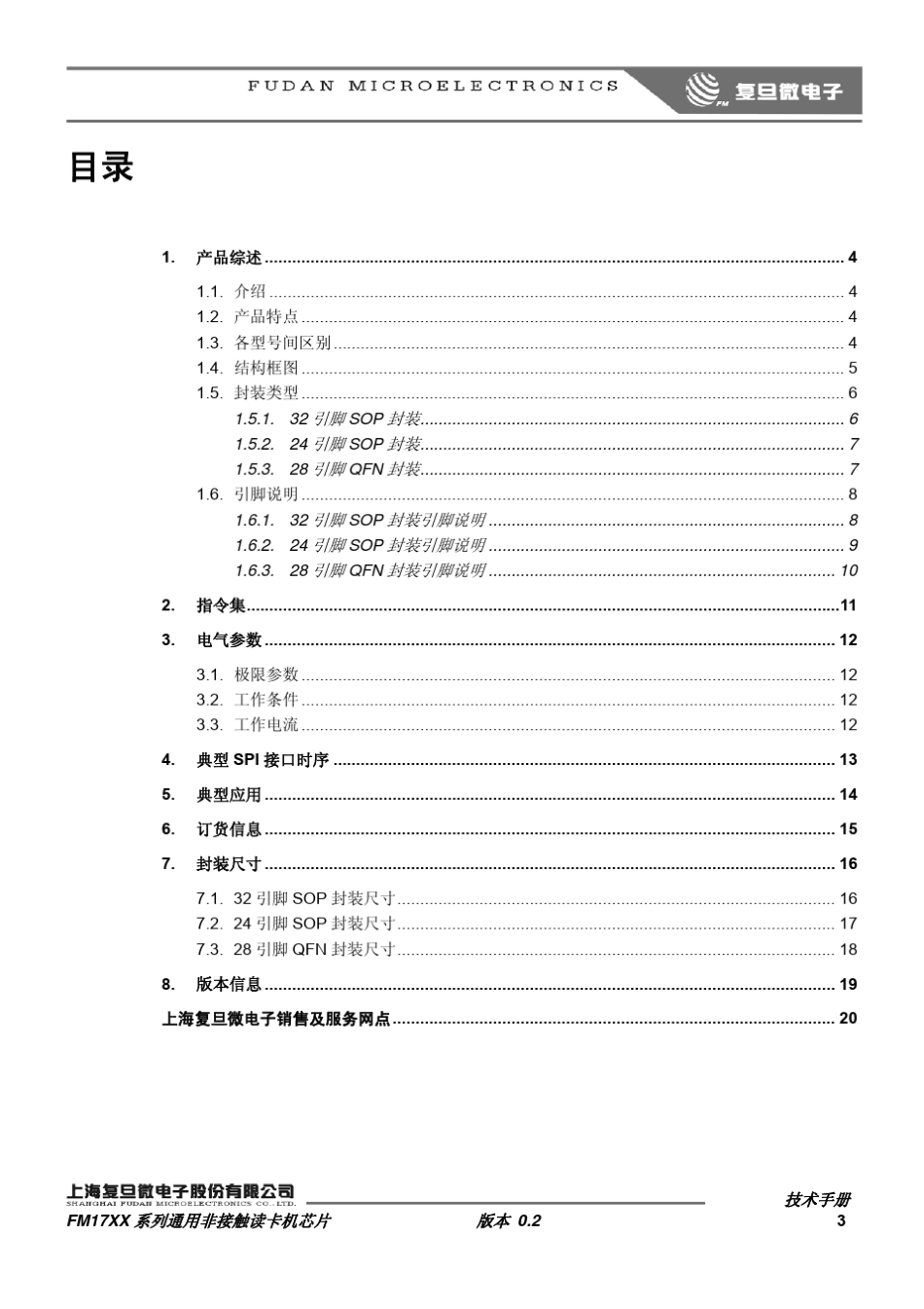 fm1702封装尺寸++中文资料_第3页