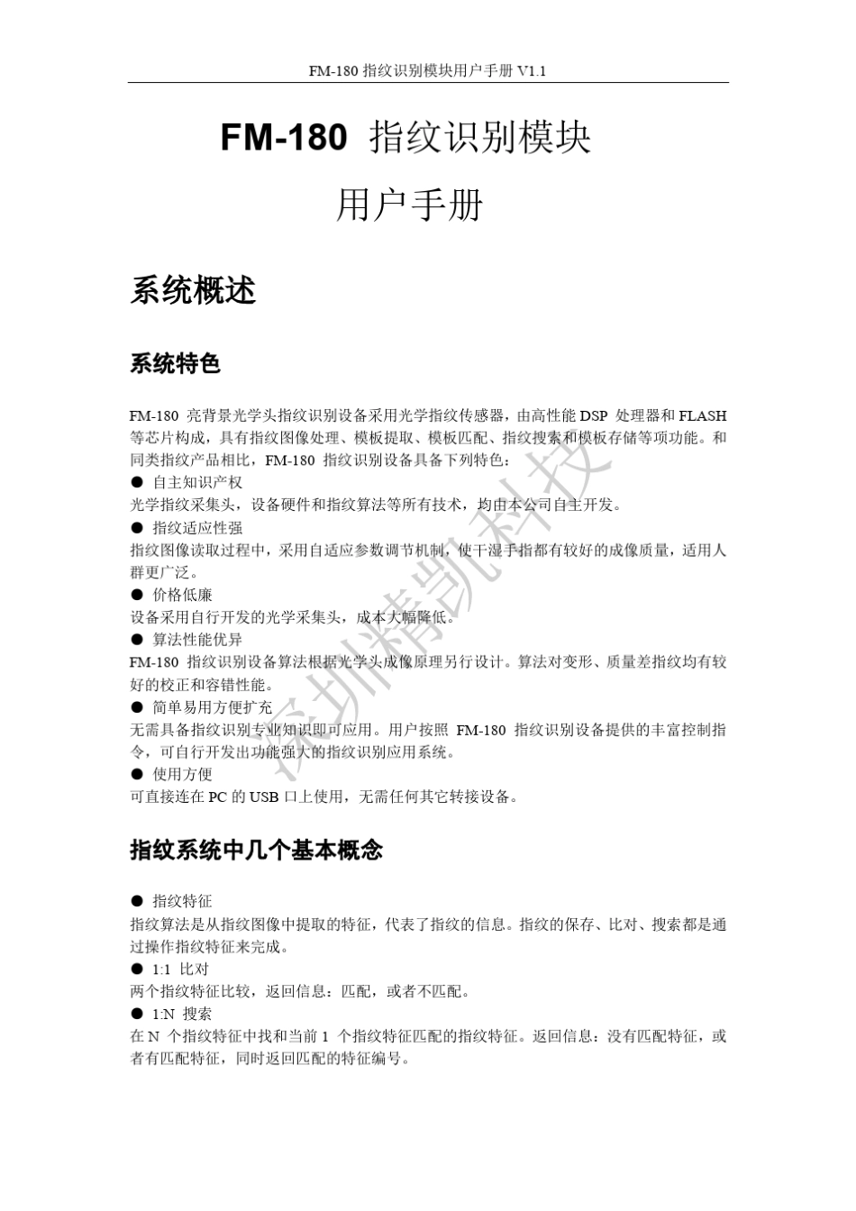 FM180指纹识别模块用户手册_第1页