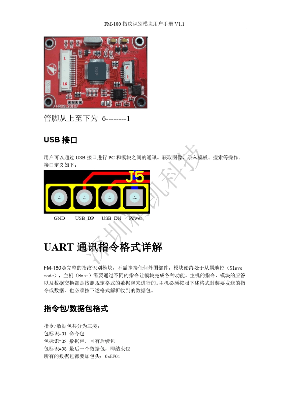 FM180指纹识别模块用户手册_第3页