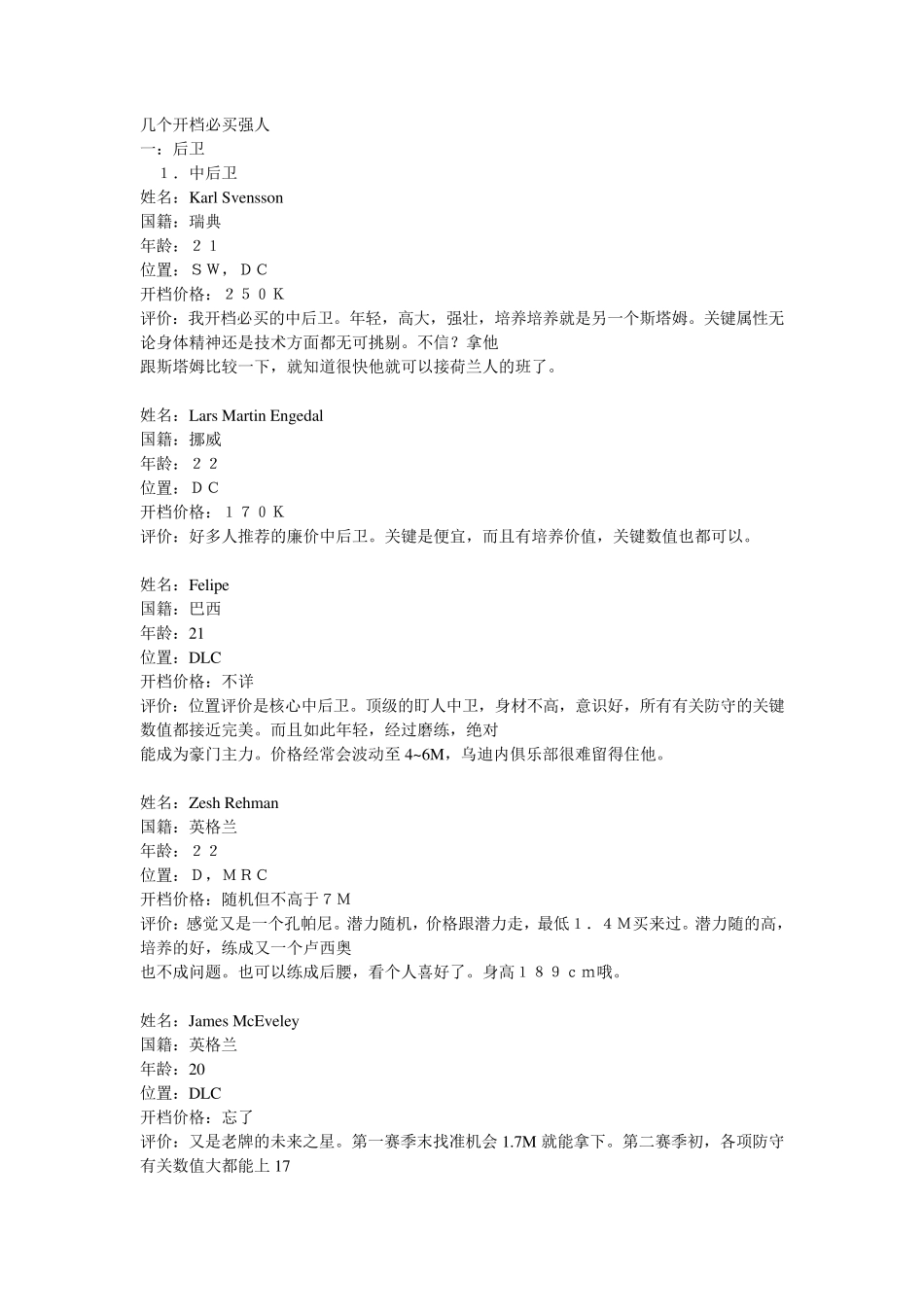 fm2006几个开档必买强人_第1页