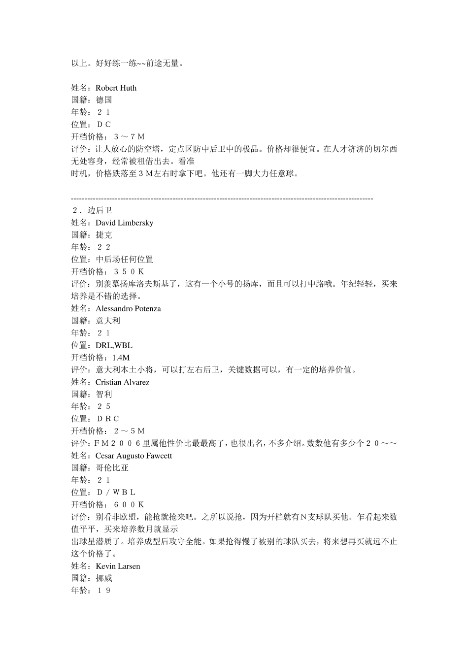 fm2006几个开档必买强人_第2页