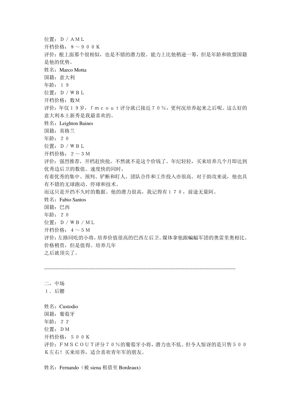 fm2006几个开档必买强人_第3页