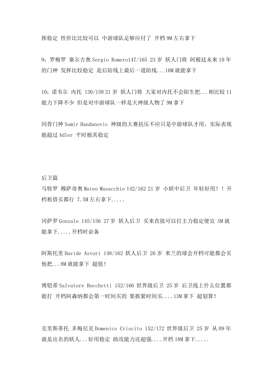 FM2012中上游球队妖人总汇_第2页