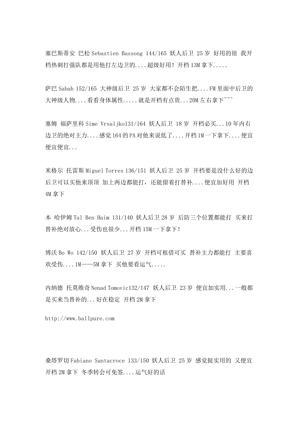 FM2012中上游球队妖人总汇_第3页