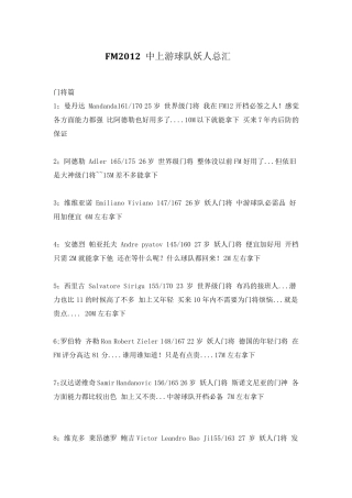 FM2012中上游球队妖人总汇