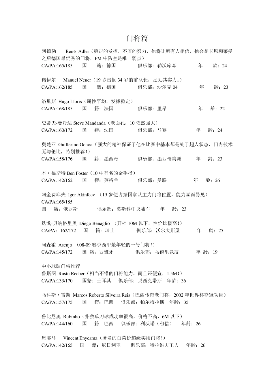 fm2010神级球员推荐_第1页