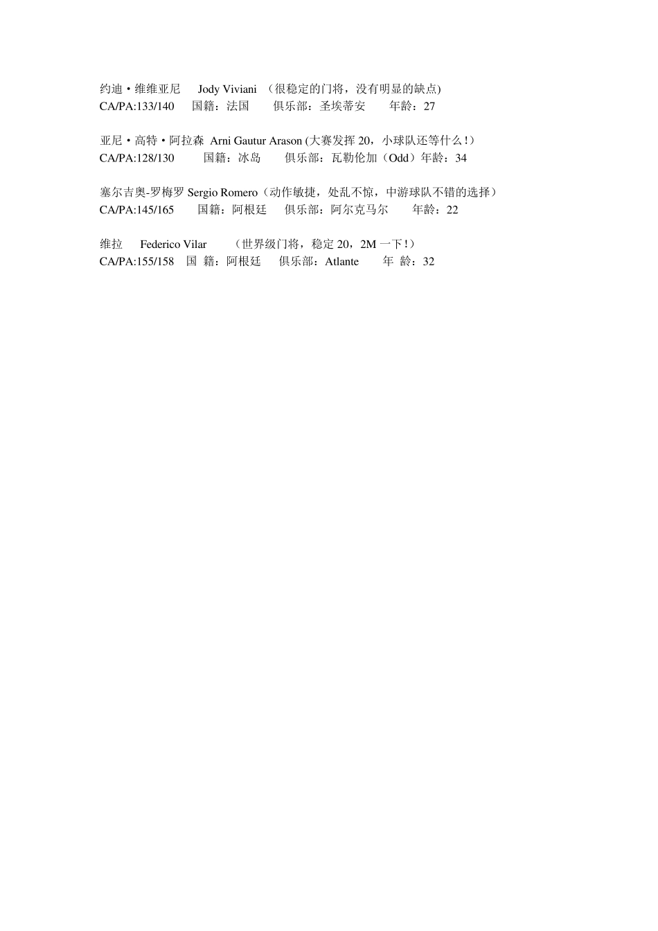 fm2010神级球员推荐_第2页