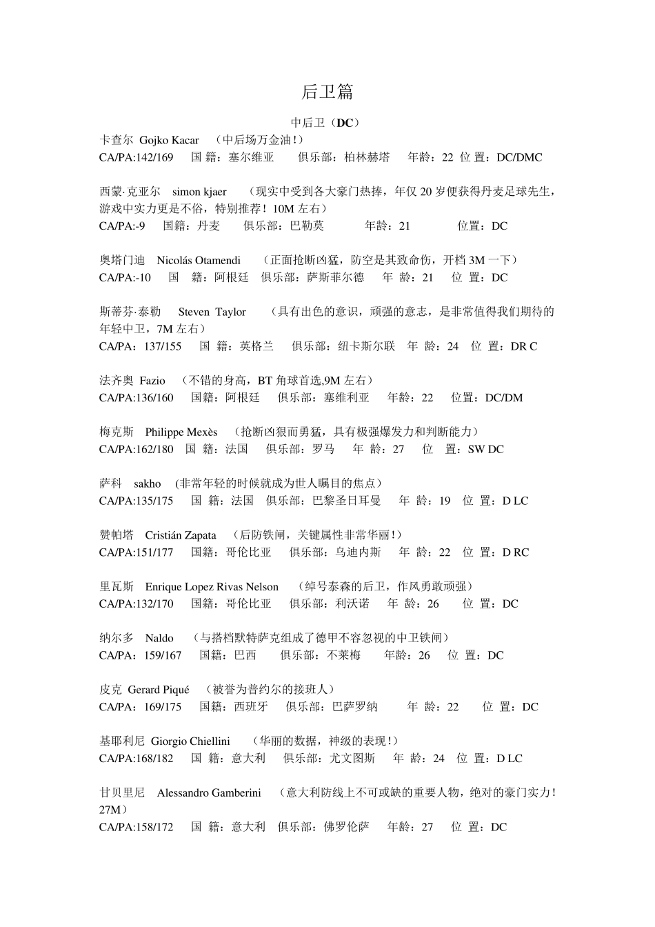 fm2010神级球员推荐_第3页