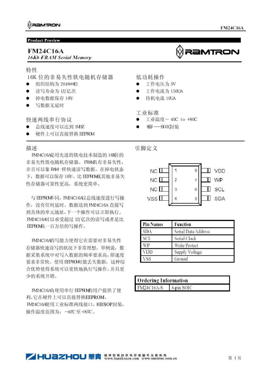 FM24C16AAT24C16中文资料_第2页
