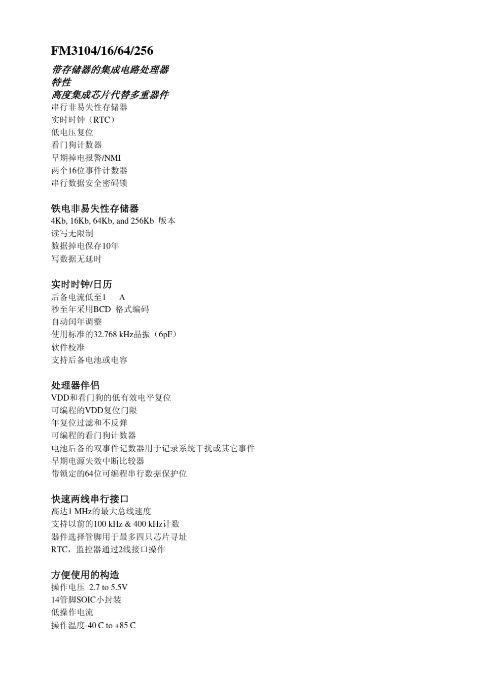 fm31256中文_第1页