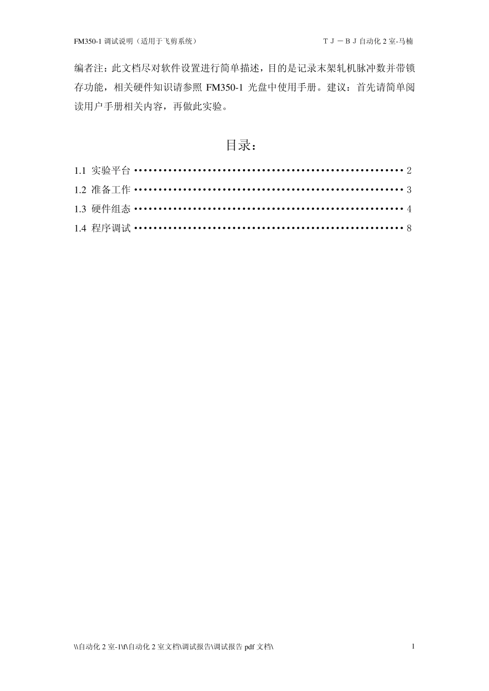 FM3501调试简单说明(适用于飞剪)_第1页