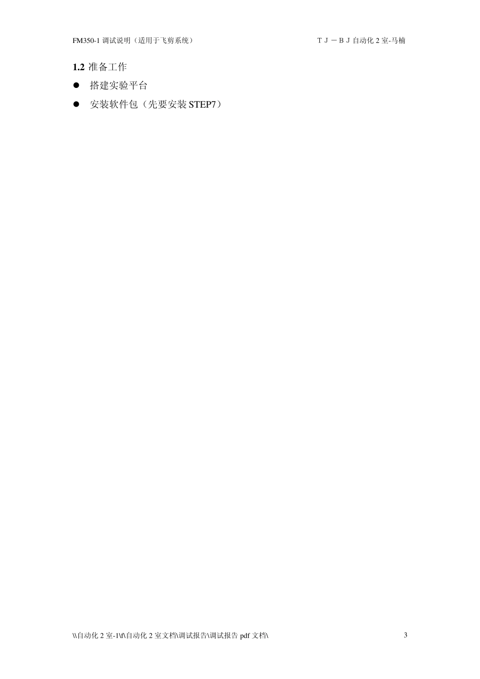 FM3501调试简单说明(适用于飞剪)_第3页