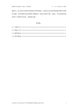 FM3501调试简单说明(适用于飞剪)