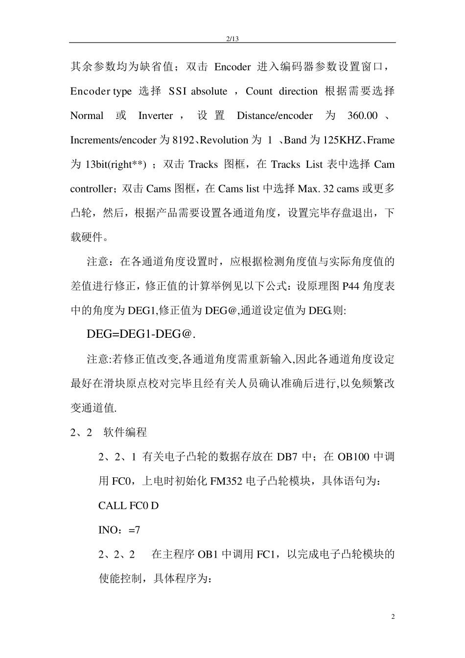 FM352电子凸轮使用指南_第2页