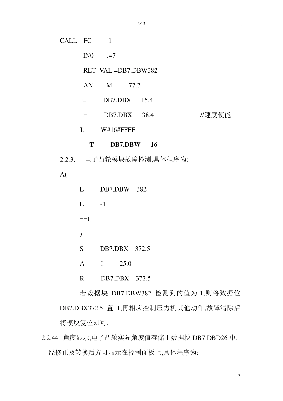 FM352电子凸轮使用指南_第3页