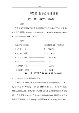 FM352电子凸轮使用指南