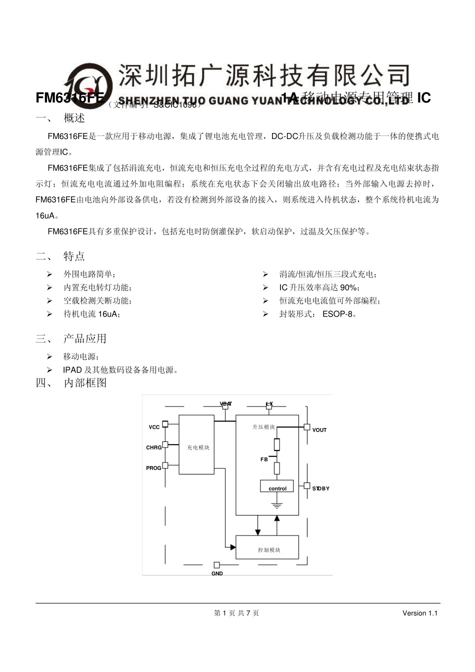 FM6316FE(1A移动电源专用管理IC)_第1页