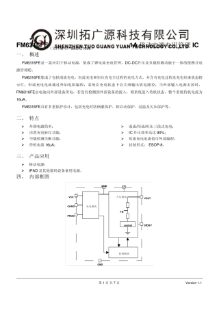FM6316FE(1A移动电源专用管理IC)