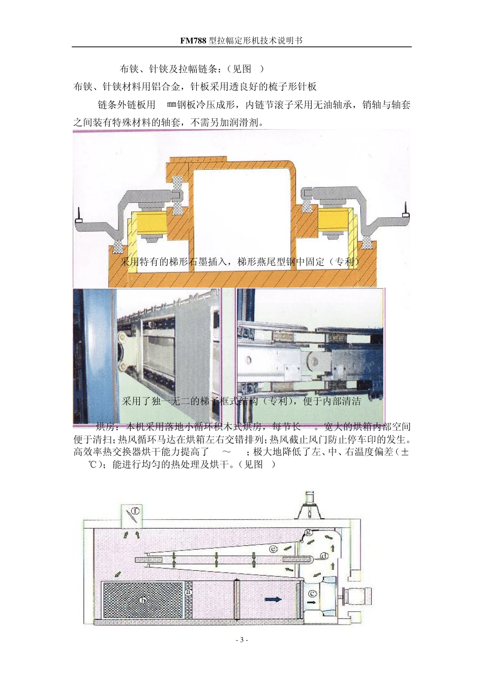 FM788系列型拉幅定形机_第3页