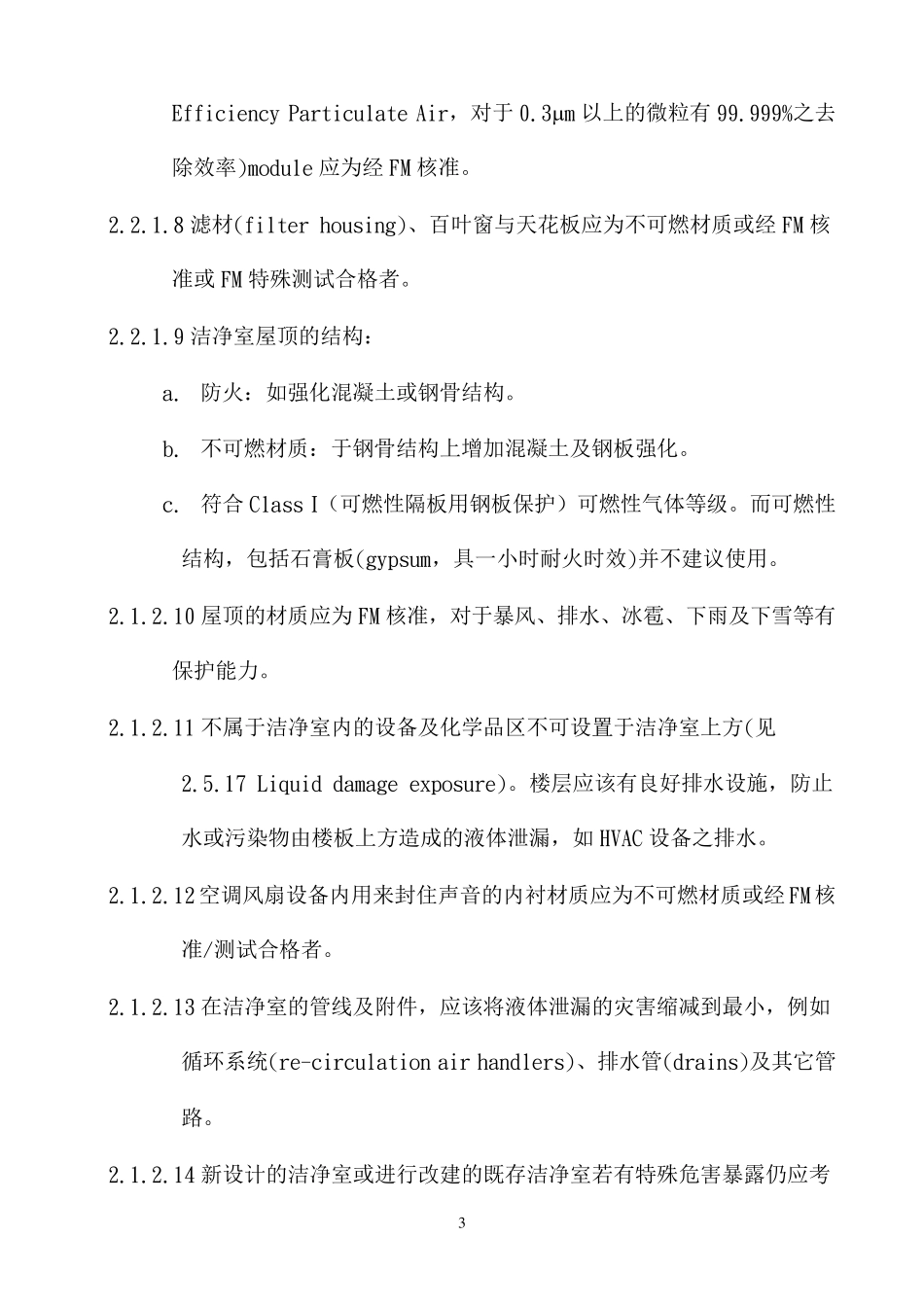 FM77安全规范_第3页