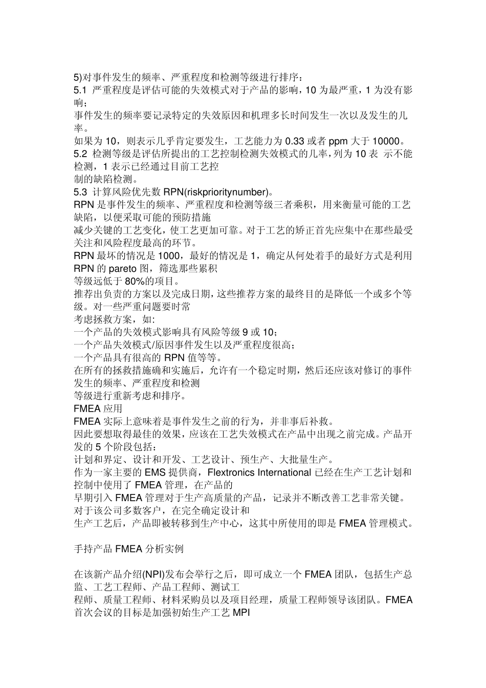 FMAEA的介绍知识_第2页