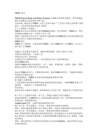 FMAEA的介绍知识