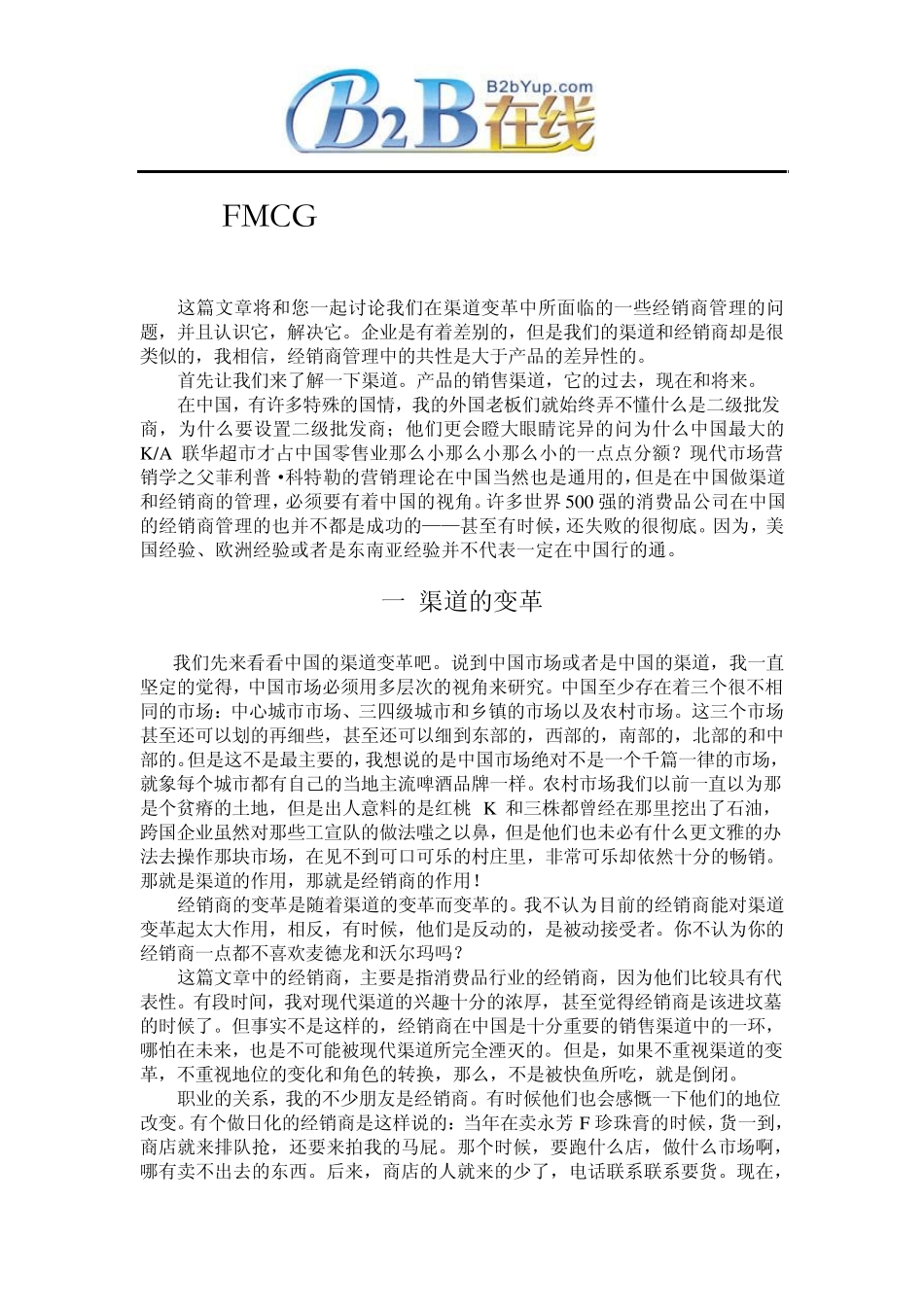 FMCG渠道_第1页