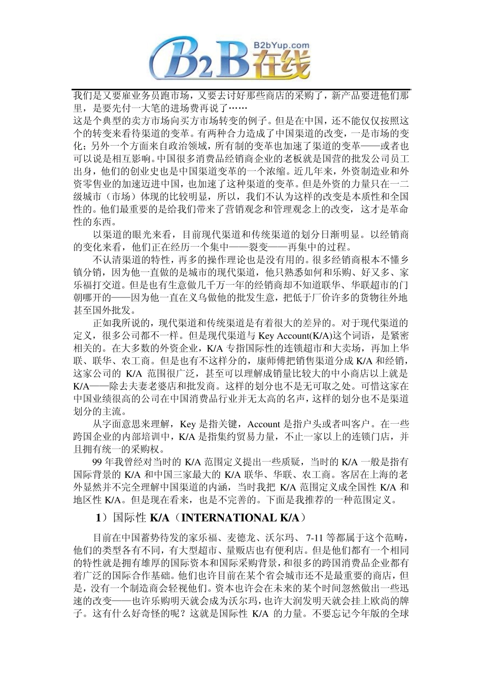 FMCG渠道_第2页