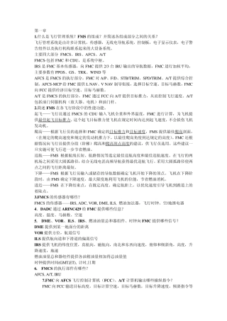 FMCS即飞行管理计算机系统