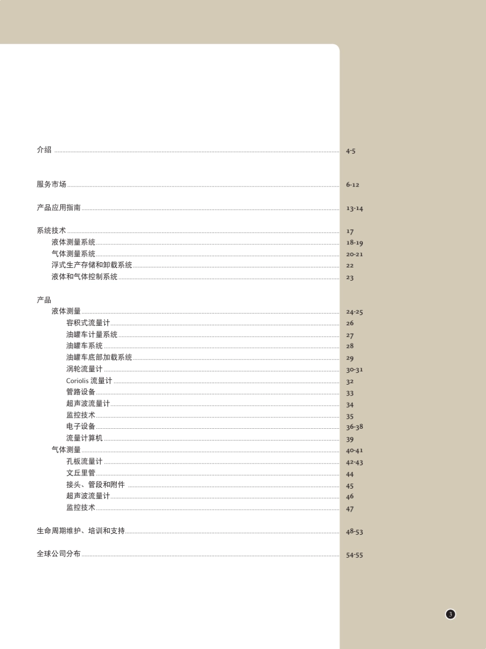 FMC石化设备_第3页
