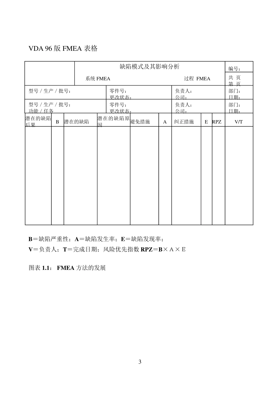 FMEA(VDA)_第3页