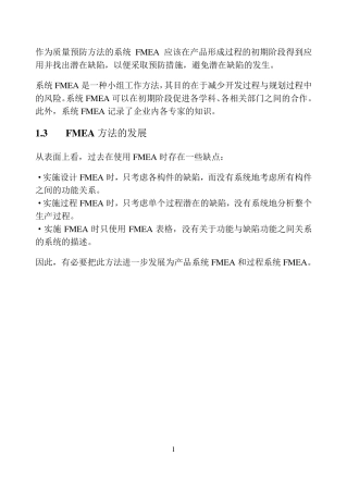 FMEA(VDA)