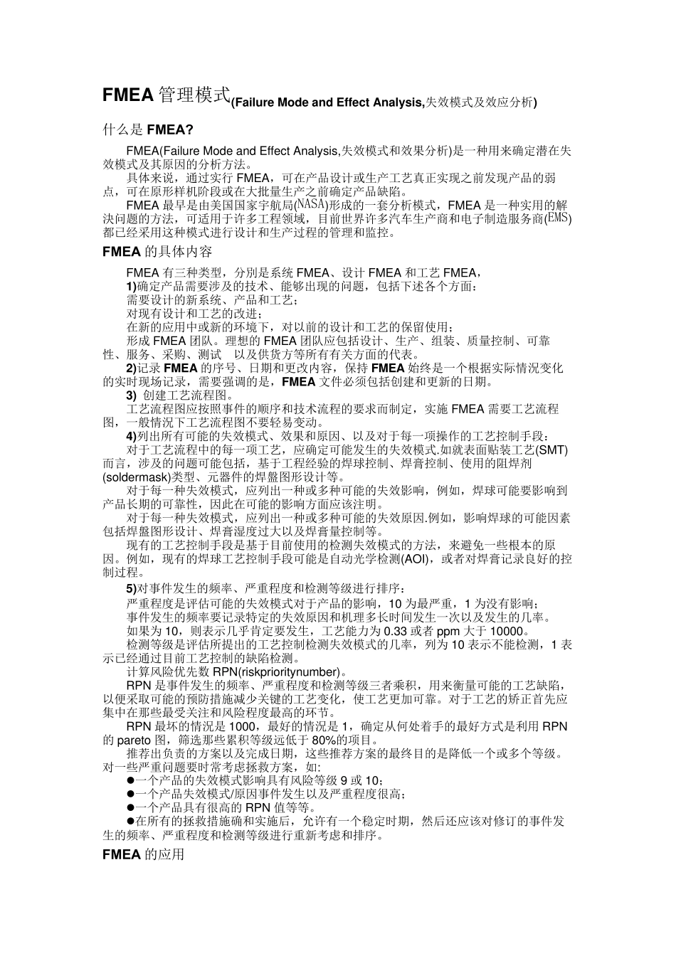 FMEA、DFMEA、PFMEA学习资料_第1页