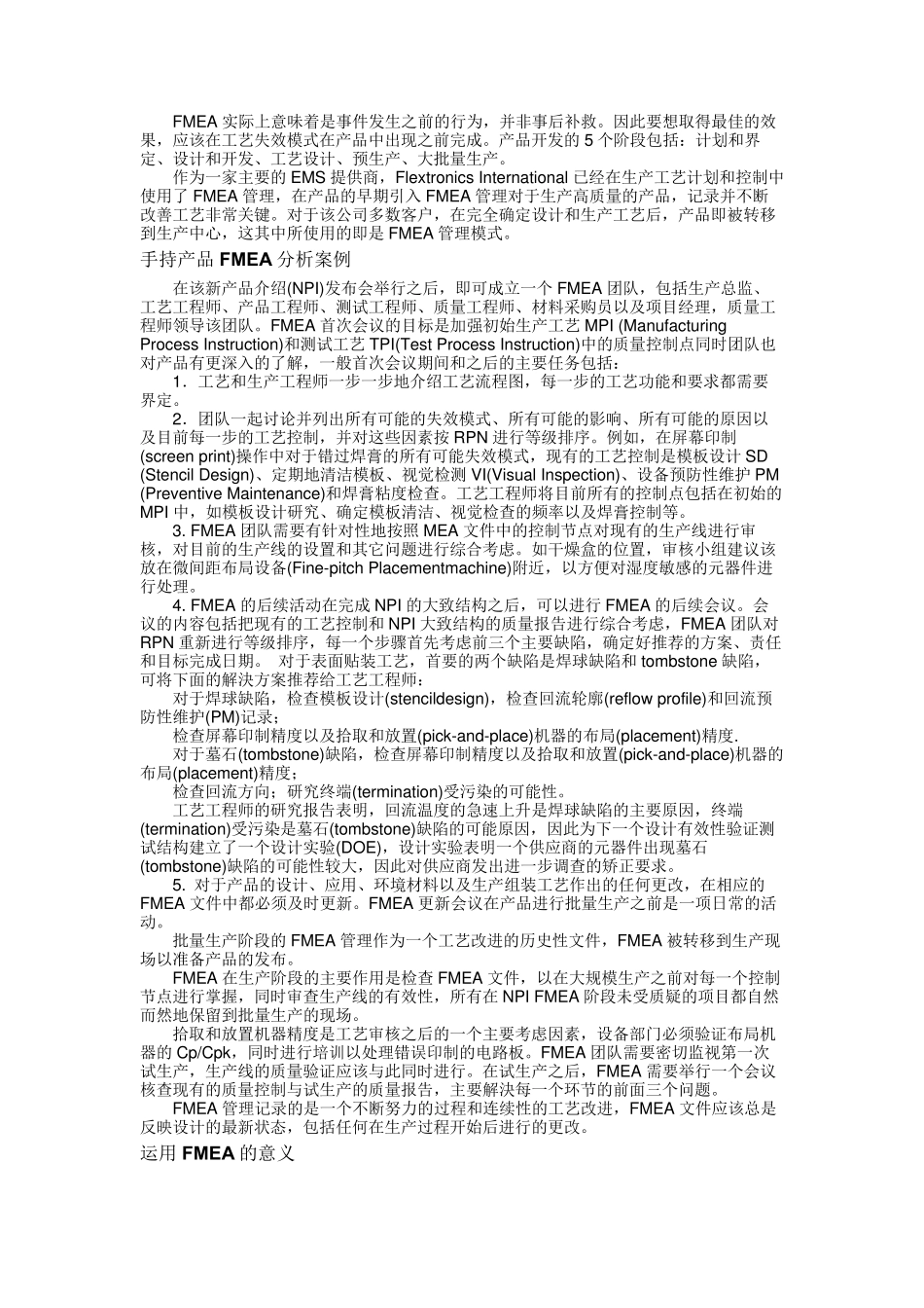 FMEA、DFMEA、PFMEA学习资料_第2页