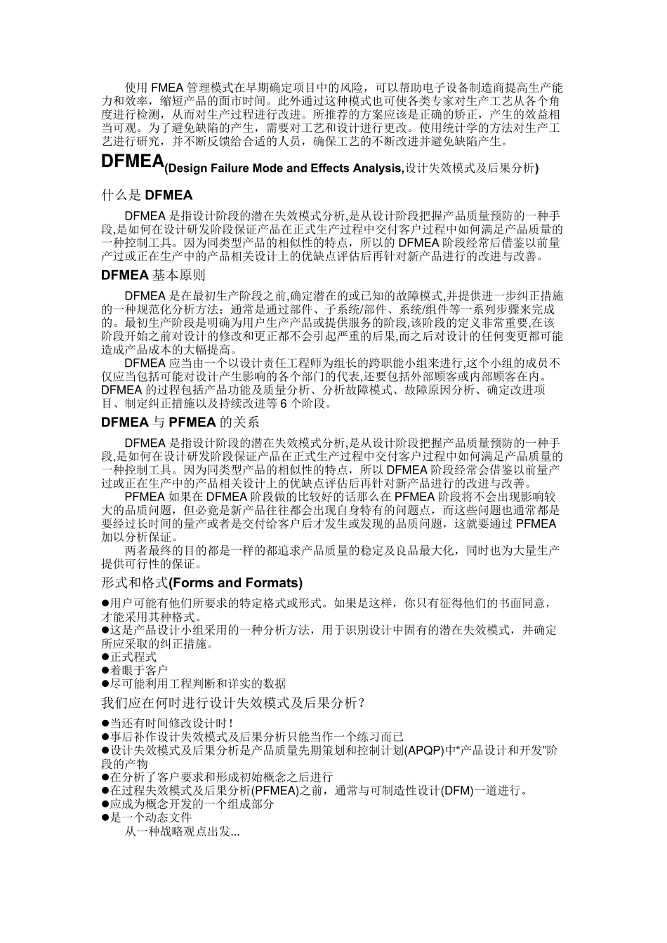 FMEA、DFMEA、PFMEA学习资料_第3页