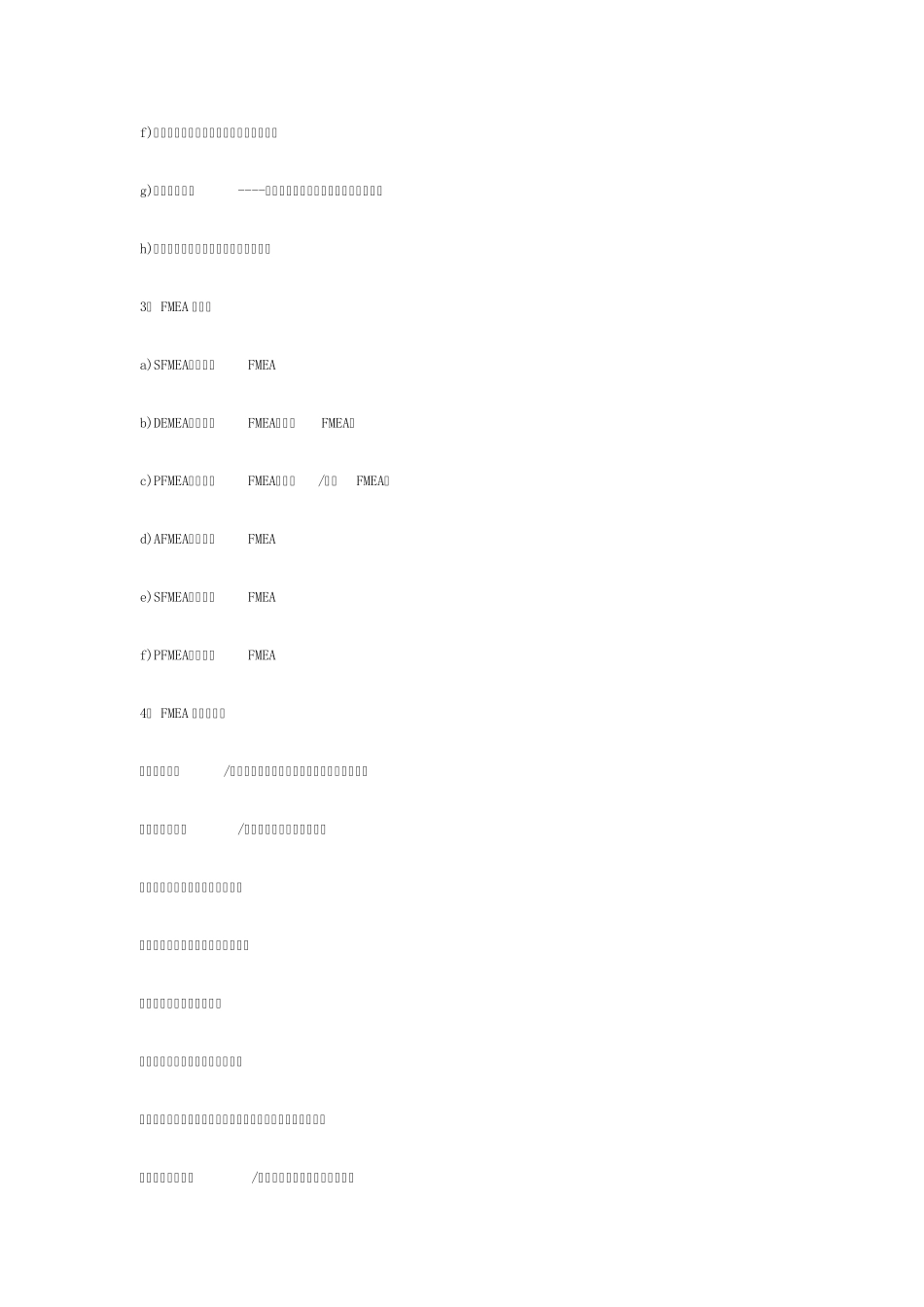 FMEA入门基本知识_第2页