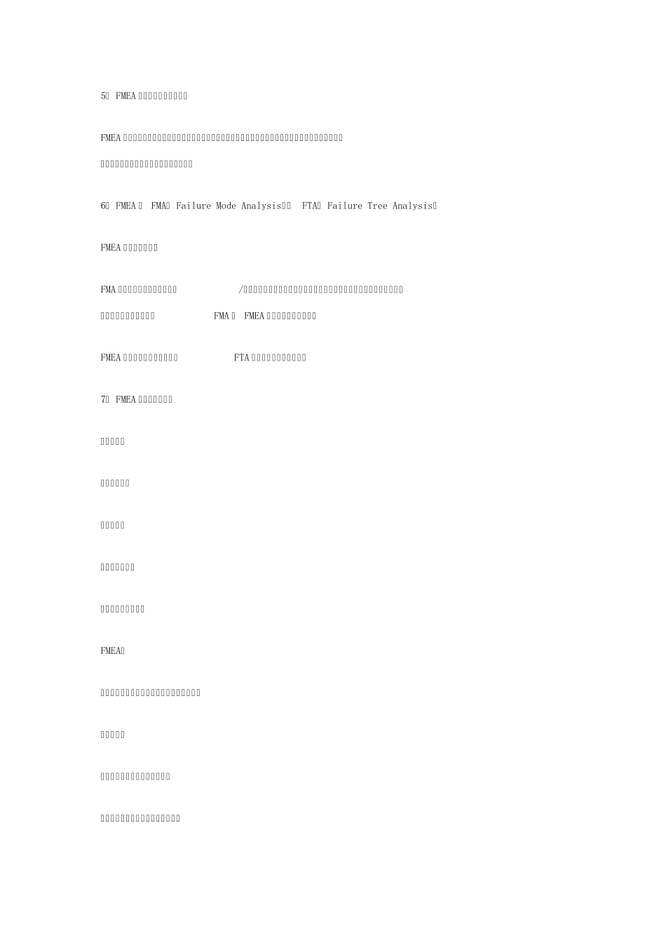 FMEA入门基本知识_第3页