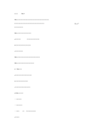 FMEA入门基本知识