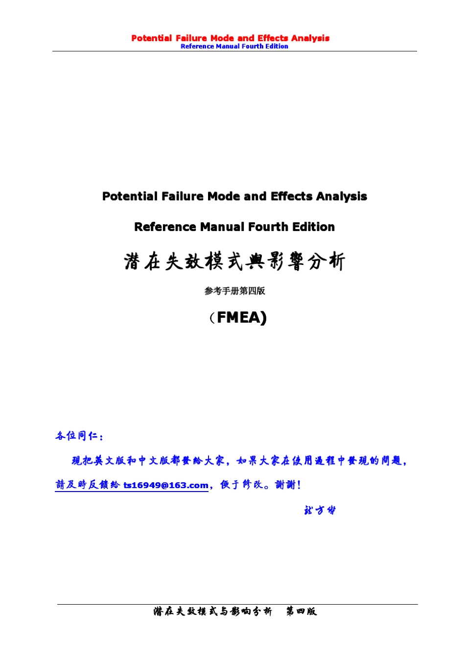 FMEA_4th_chinese_第1页