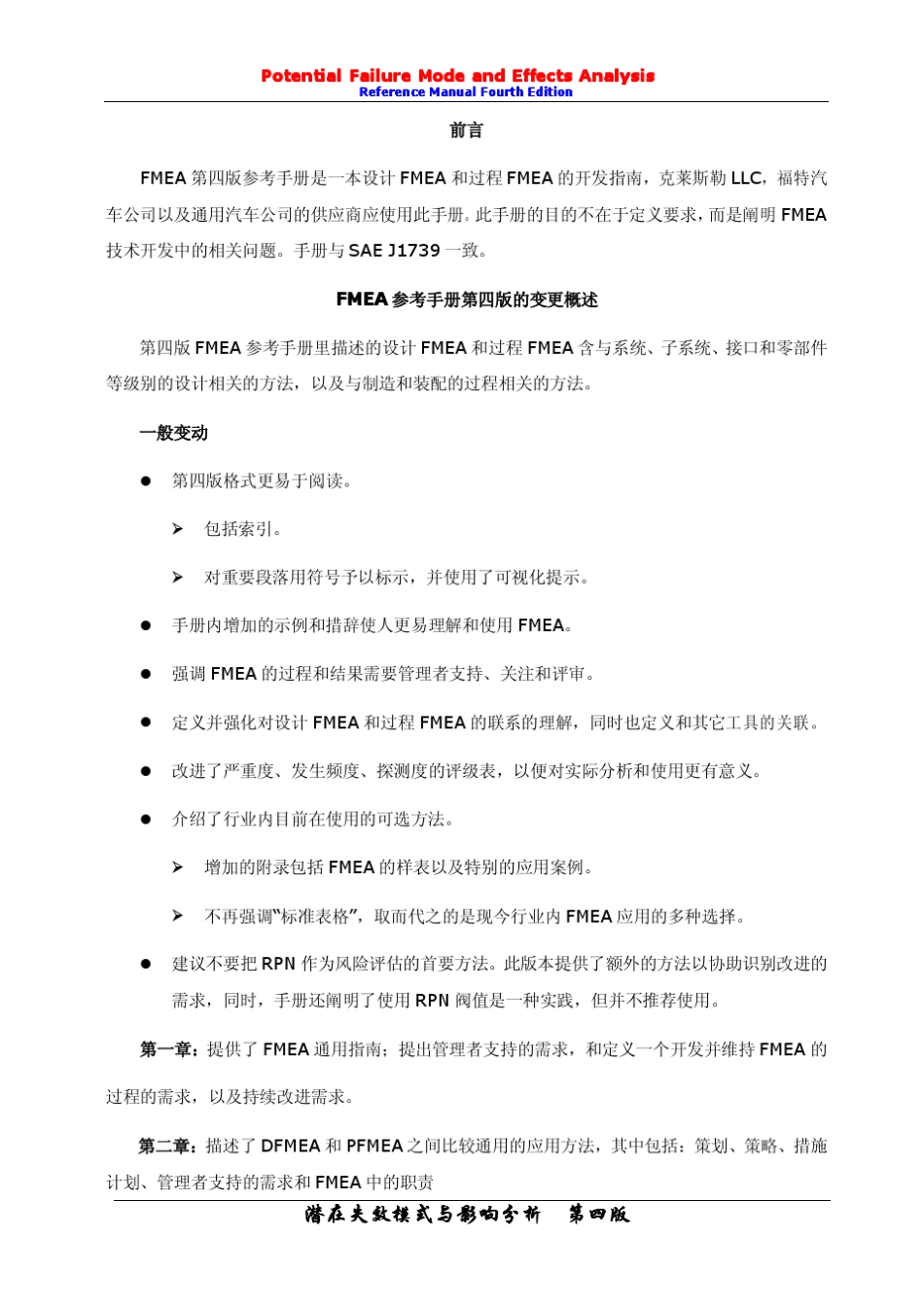 FMEA_4th_chinese_第2页