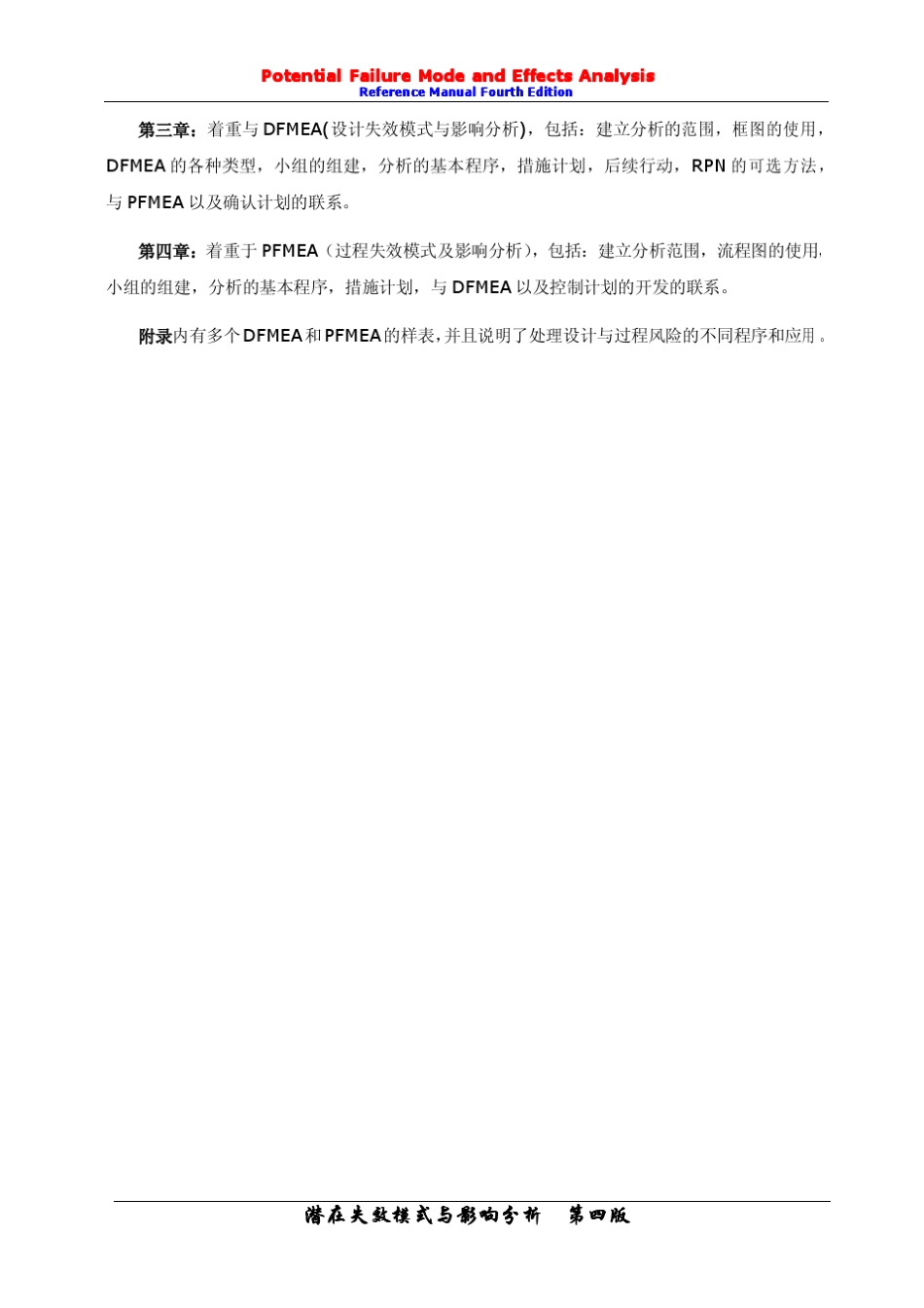 FMEA_4th_chinese_第3页