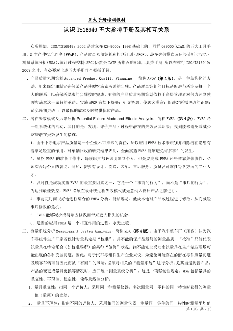 FMEA及CP培训教材_第1页