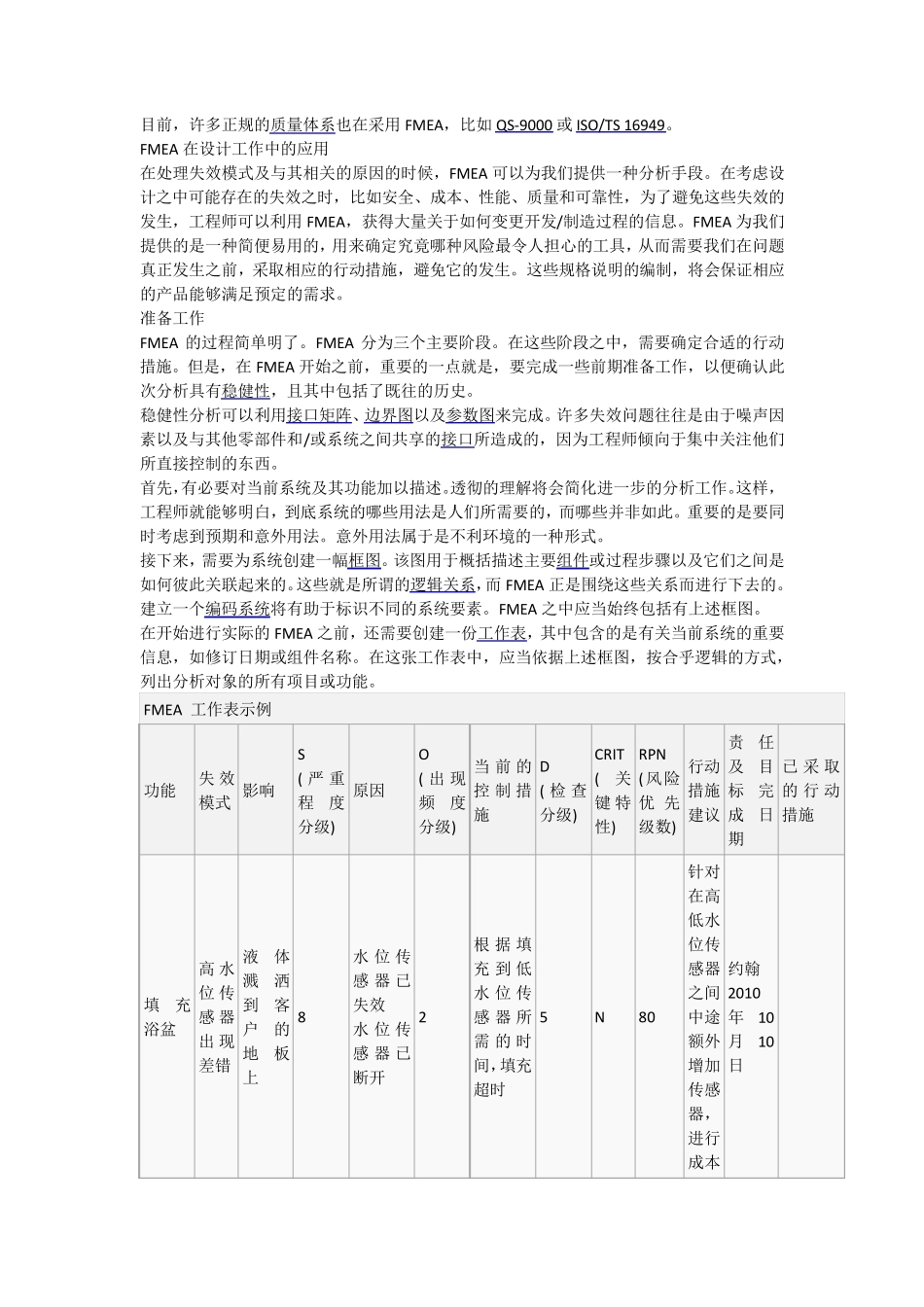 FMEA失效模式与影响分析_第3页