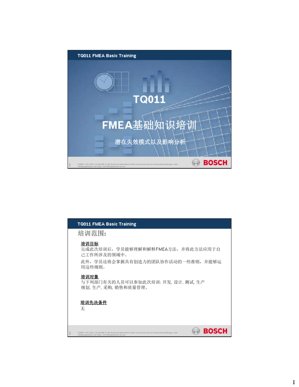 FMEA培训教材(BOSCH)_第1页