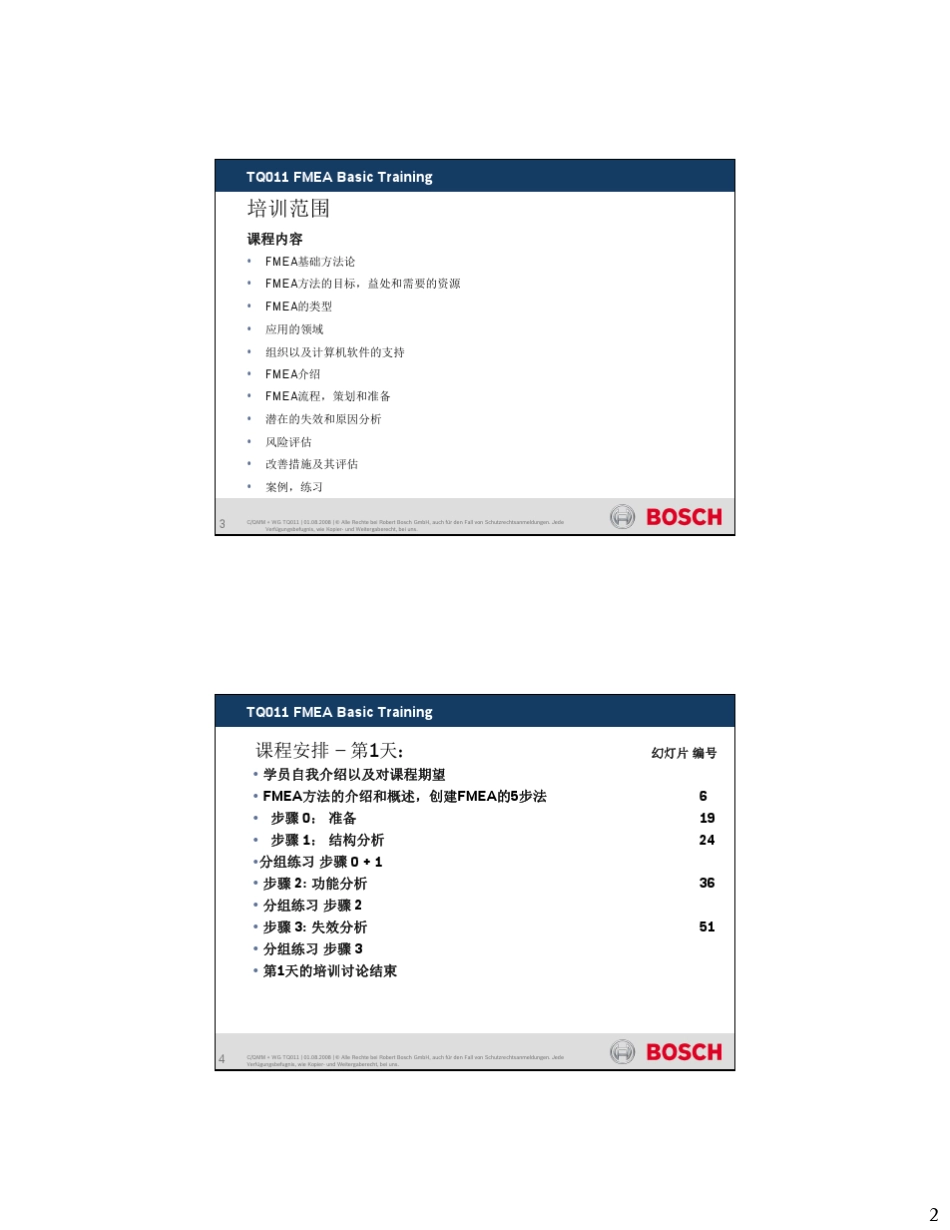FMEA培训教材(BOSCH)_第2页