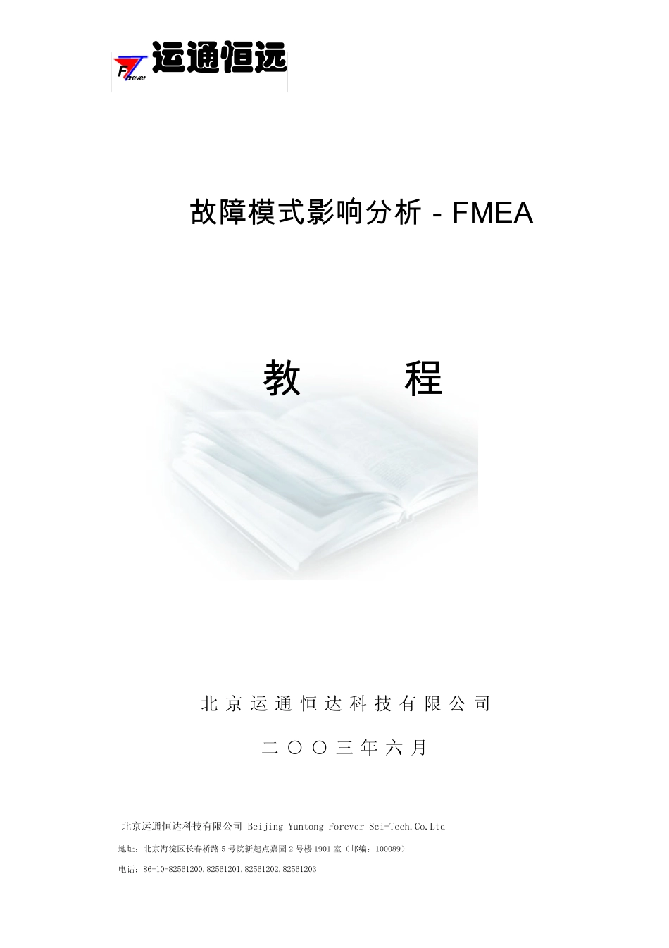 FMEA教程_第1页