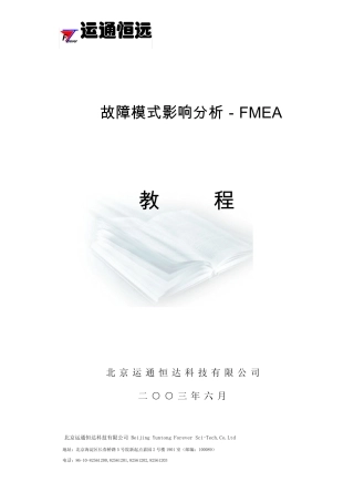 FMEA教程
