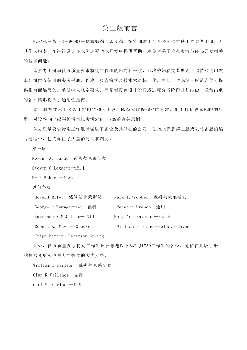 FMEA标准第三版_第2页